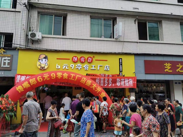 饞嘴郎零食工廠店加盟費(fèi)貴嗎？