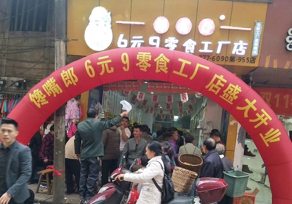 四川宜賓加盟一家零食連鎖店需要投資多少錢(qián)？