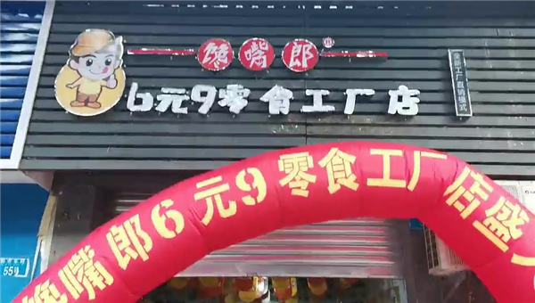 大連加盟休閑食品店什么品牌好？