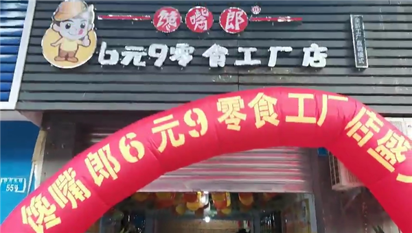 湖南零食店加盟如何？??