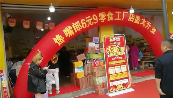 如何在縣城開一家饞嘴郎零食連鎖加盟店？