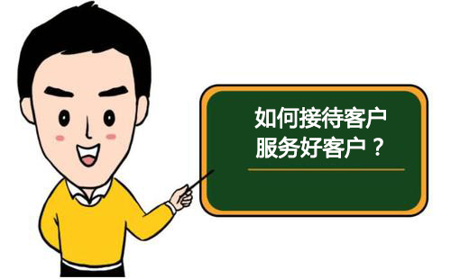 零食加盟店銷售技巧：如何接待客戶，服務(wù)好客戶