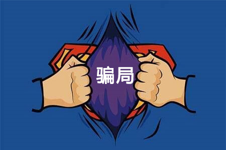 警惕十大零食加盟騙局：小心“三無(wú)”公司，以免上當(dāng)受騙