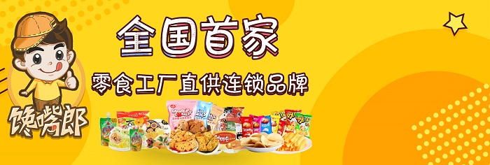 零食店加盟什么品牌好？