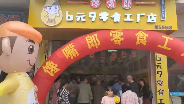 清遠(yuǎn)加盟零食連鎖店如何？